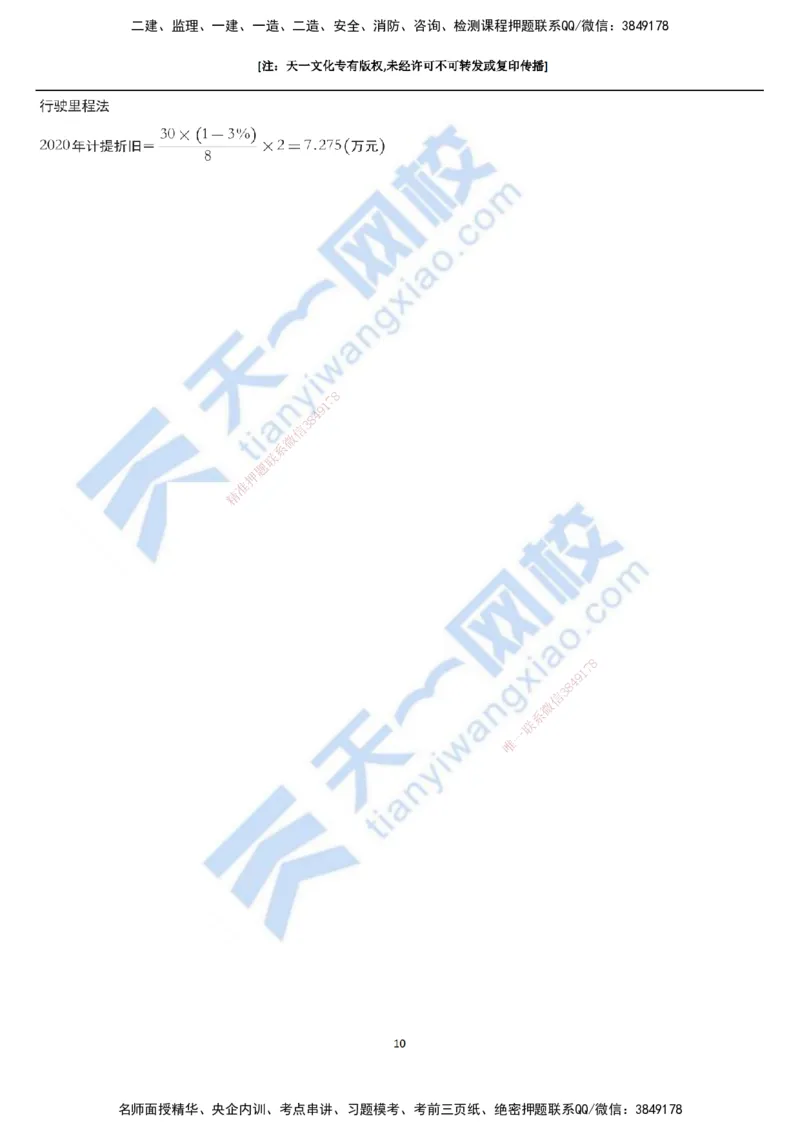 2021年真题-03-第三讲_2026年一级建造师_2026年一建经济_2025年一建经济SVIP_03-习题精析✿实战特训✿模考通关_07-经济《真题解析班》关涛KL_06.讲义