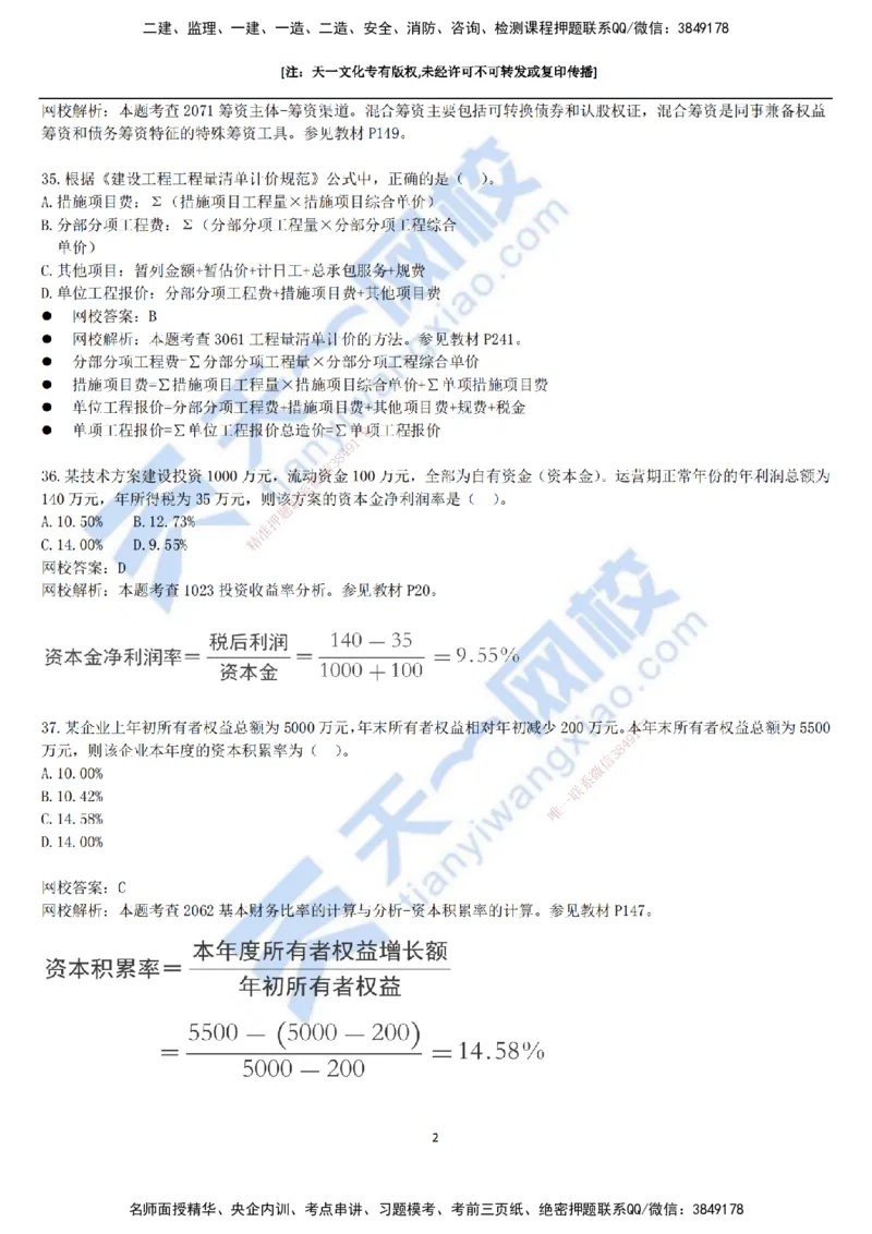 2021年真题-03-第三讲_2026年一级建造师_2026年一建经济_2025年一建经济SVIP_03-习题精析✿实战特训✿模考通关_07-经济《真题解析班》关涛KL_06.讲义