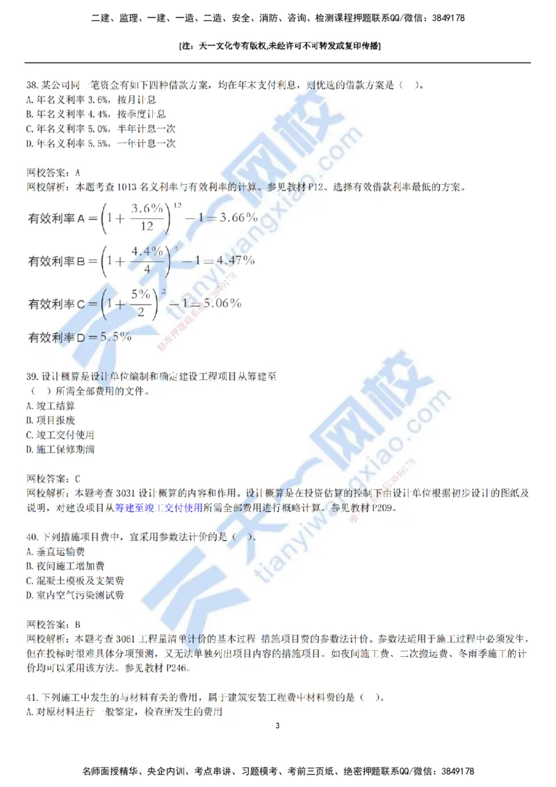 2021年真题-03-第三讲_2026年一级建造师_2026年一建经济_2025年一建经济SVIP_03-习题精析✿实战特训✿模考通关_07-经济《真题解析班》关涛KL_06.讲义