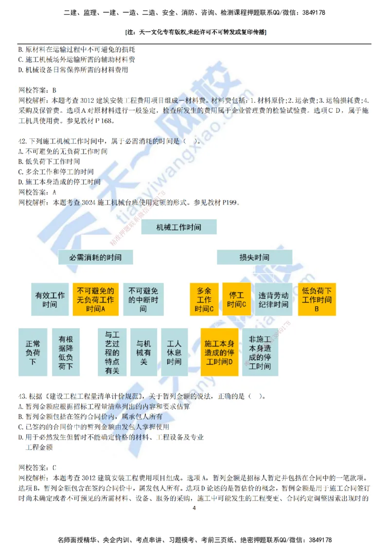 2021年真题-03-第三讲_2026年一级建造师_2026年一建经济_2025年一建经济SVIP_03-习题精析✿实战特训✿模考通关_07-经济《真题解析班》关涛KL_06.讲义