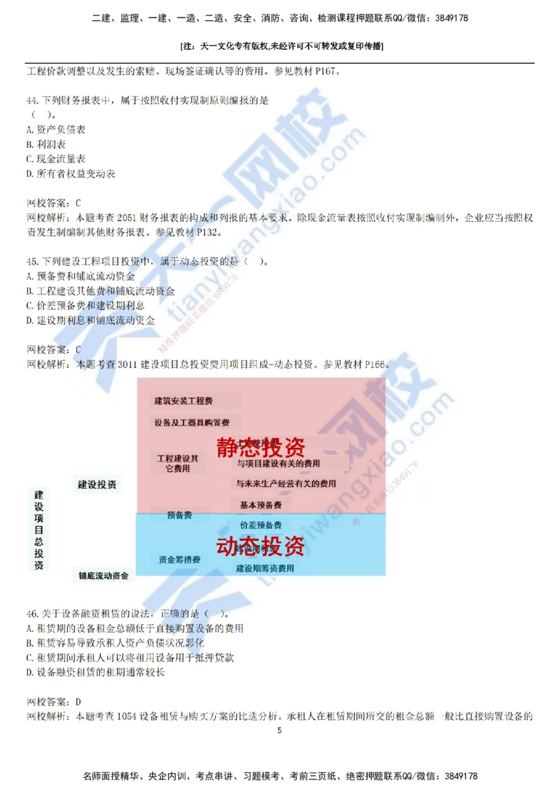 2021年真题-03-第三讲_2026年一级建造师_2026年一建经济_2025年一建经济SVIP_03-习题精析✿实战特训✿模考通关_07-经济《真题解析班》关涛KL_06.讲义