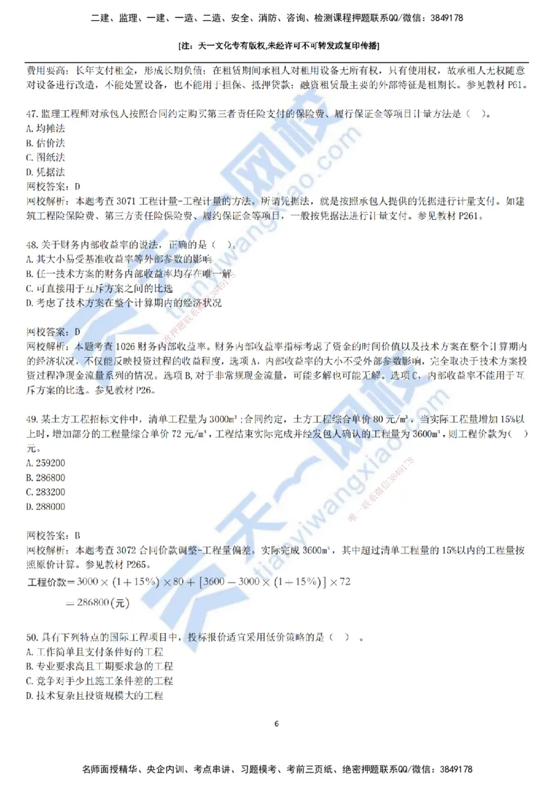 2021年真题-03-第三讲_2026年一级建造师_2026年一建经济_2025年一建经济SVIP_03-习题精析✿实战特训✿模考通关_07-经济《真题解析班》关涛KL_06.讲义