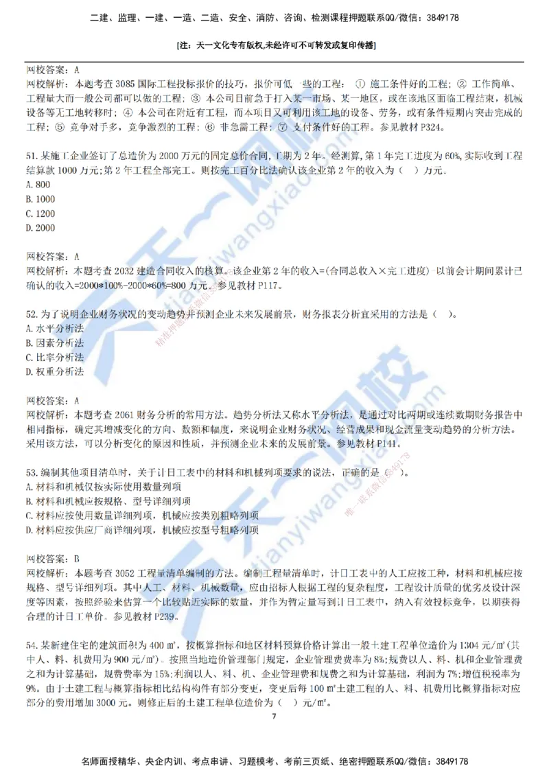 2021年真题-03-第三讲_2026年一级建造师_2026年一建经济_2025年一建经济SVIP_03-习题精析✿实战特训✿模考通关_07-经济《真题解析班》关涛KL_06.讲义