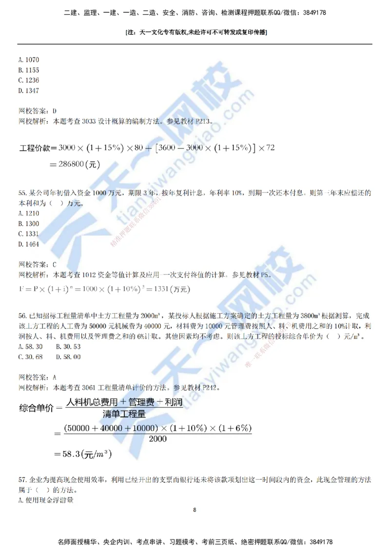 2021年真题-03-第三讲_2026年一级建造师_2026年一建经济_2025年一建经济SVIP_03-习题精析✿实战特训✿模考通关_07-经济《真题解析班》关涛KL_06.讲义