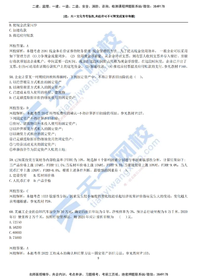 2021年真题-03-第三讲_2026年一级建造师_2026年一建经济_2025年一建经济SVIP_03-习题精析✿实战特训✿模考通关_07-经济《真题解析班》关涛KL_06.讲义