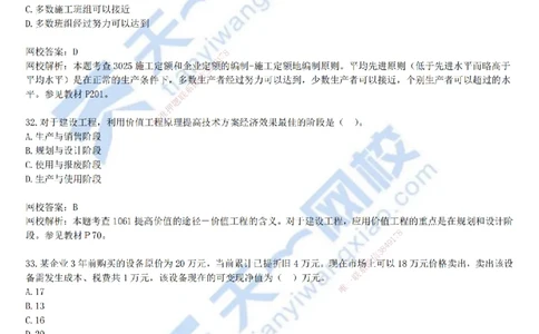 2021年真题-03-第三讲_2026年一级建造师_2026年一建经济_2025年一建经济SVIP_03-习题精析✿实战特训✿模考通关_07-经济《真题解析班》关涛KL_06.讲义