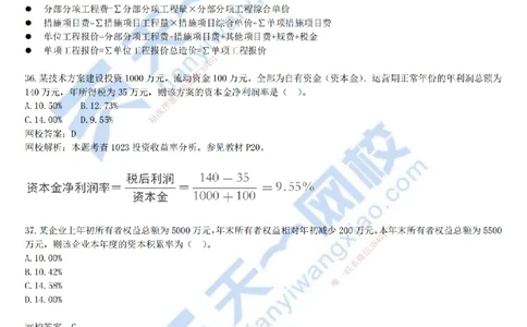 2021年真题-03-第三讲_2026年一级建造师_2026年一建经济_2025年一建经济SVIP_03-习题精析✿实战特训✿模考通关_07-经济《真题解析班》关涛KL_06.讲义