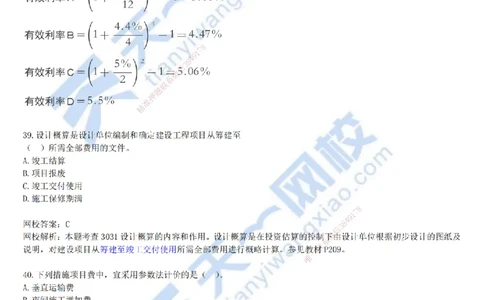 2021年真题-03-第三讲_2026年一级建造师_2026年一建经济_2025年一建经济SVIP_03-习题精析✿实战特训✿模考通关_07-经济《真题解析班》关涛KL_06.讲义