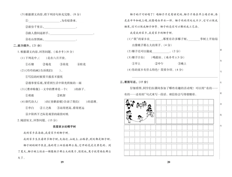 《优秀三好生》试卷-语文2年级上册（RJ）_二年级上下册资料_小学二年级学习资料-25年更新版_2-01、小学二年级语文上册_2-1-2、练习题、作业、试题、试卷_电子册类