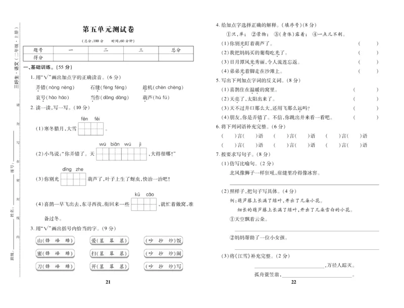 《优秀三好生》试卷-语文2年级上册（RJ）_二年级上下册资料_小学二年级学习资料-25年更新版_2-01、小学二年级语文上册_2-1-2、练习题、作业、试题、试卷_电子册类