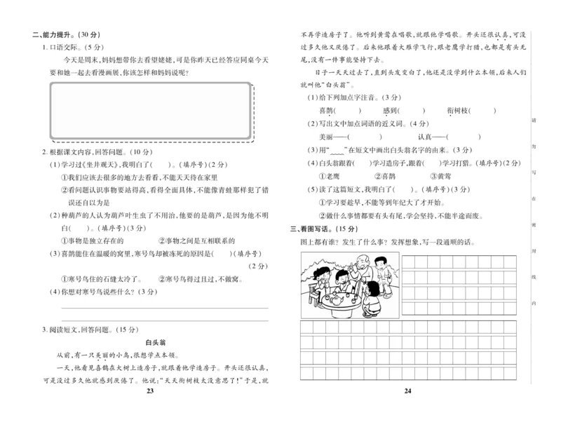 《优秀三好生》试卷-语文2年级上册（RJ）_二年级上下册资料_小学二年级学习资料-25年更新版_2-01、小学二年级语文上册_2-1-2、练习题、作业、试题、试卷_电子册类