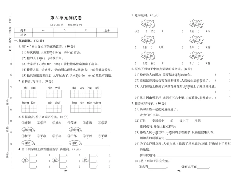 《优秀三好生》试卷-语文2年级上册（RJ）_二年级上下册资料_小学二年级学习资料-25年更新版_2-01、小学二年级语文上册_2-1-2、练习题、作业、试题、试卷_电子册类