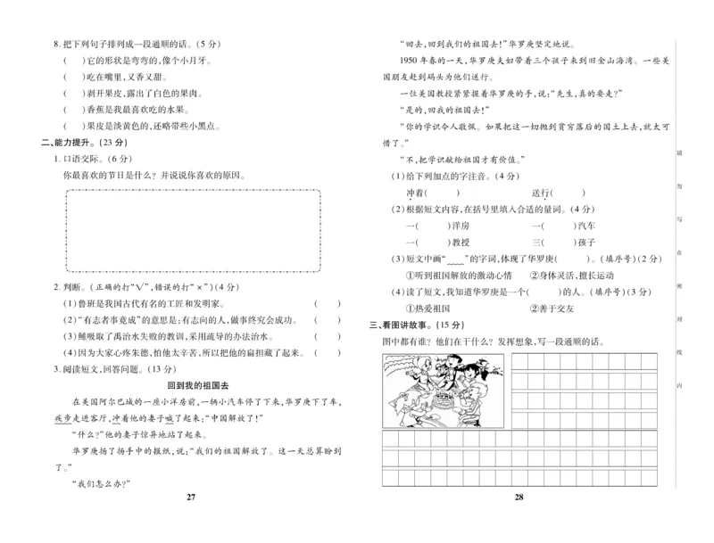 《优秀三好生》试卷-语文2年级上册（RJ）_二年级上下册资料_小学二年级学习资料-25年更新版_2-01、小学二年级语文上册_2-1-2、练习题、作业、试题、试卷_电子册类