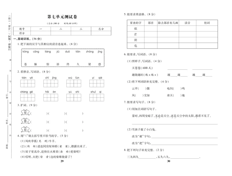 《优秀三好生》试卷-语文2年级上册（RJ）_二年级上下册资料_小学二年级学习资料-25年更新版_2-01、小学二年级语文上册_2-1-2、练习题、作业、试题、试卷_电子册类