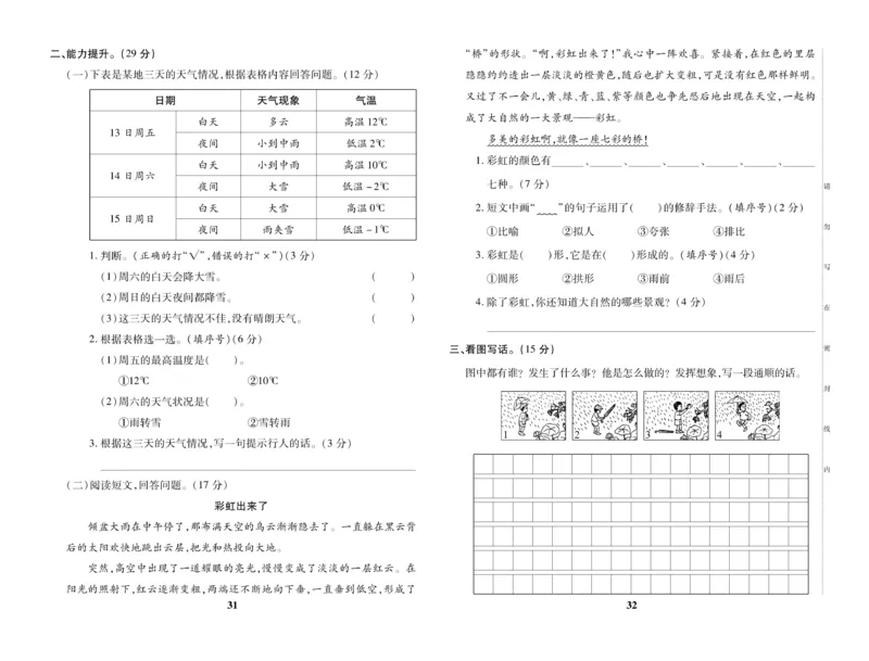 《优秀三好生》试卷-语文2年级上册（RJ）_二年级上下册资料_小学二年级学习资料-25年更新版_2-01、小学二年级语文上册_2-1-2、练习题、作业、试题、试卷_电子册类