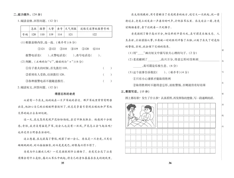 《优秀三好生》试卷-语文2年级上册（RJ）_二年级上下册资料_小学二年级学习资料-25年更新版_2-01、小学二年级语文上册_2-1-2、练习题、作业、试题、试卷_电子册类