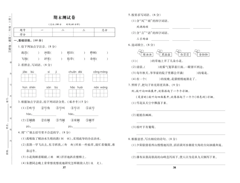 《优秀三好生》试卷-语文2年级上册（RJ）_二年级上下册资料_小学二年级学习资料-25年更新版_2-01、小学二年级语文上册_2-1-2、练习题、作业、试题、试卷_电子册类