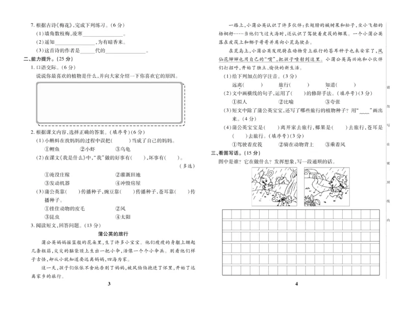 《优秀三好生》试卷-语文2年级上册（RJ）_二年级上下册资料_小学二年级学习资料-25年更新版_2-01、小学二年级语文上册_2-1-2、练习题、作业、试题、试卷_电子册类