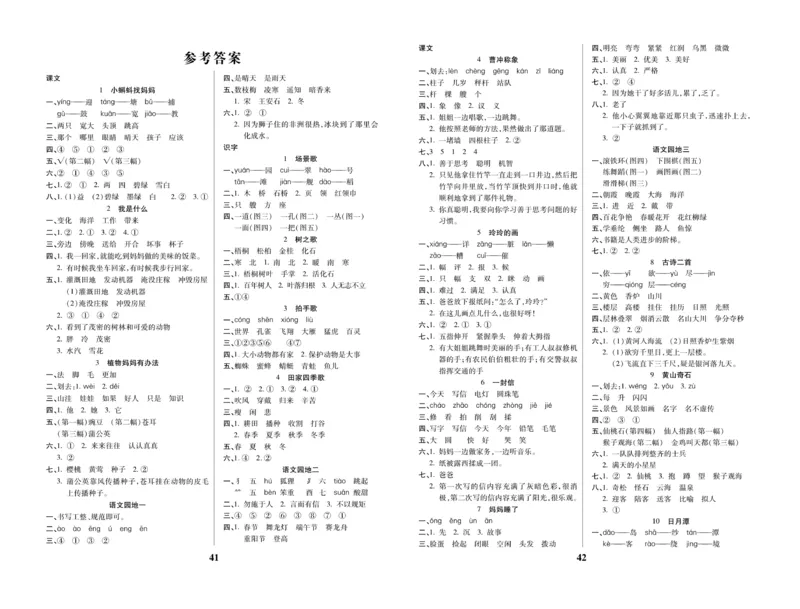 《优秀三好生》试卷-语文2年级上册（RJ）_二年级上下册资料_小学二年级学习资料-25年更新版_2-01、小学二年级语文上册_2-1-2、练习题、作业、试题、试卷_电子册类