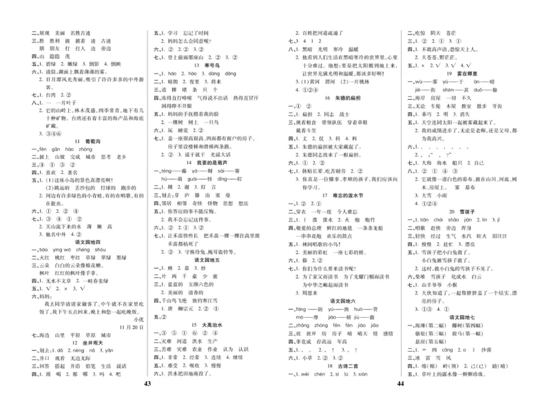 《优秀三好生》试卷-语文2年级上册（RJ）_二年级上下册资料_小学二年级学习资料-25年更新版_2-01、小学二年级语文上册_2-1-2、练习题、作业、试题、试卷_电子册类
