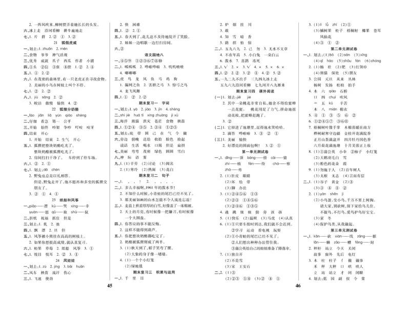 《优秀三好生》试卷-语文2年级上册（RJ）_二年级上下册资料_小学二年级学习资料-25年更新版_2-01、小学二年级语文上册_2-1-2、练习题、作业、试题、试卷_电子册类