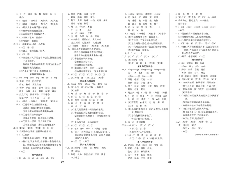 《优秀三好生》试卷-语文2年级上册（RJ）_二年级上下册资料_小学二年级学习资料-25年更新版_2-01、小学二年级语文上册_2-1-2、练习题、作业、试题、试卷_电子册类