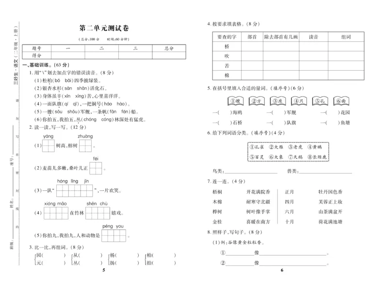 《优秀三好生》试卷-语文2年级上册（RJ）_二年级上下册资料_小学二年级学习资料-25年更新版_2-01、小学二年级语文上册_2-1-2、练习题、作业、试题、试卷_电子册类