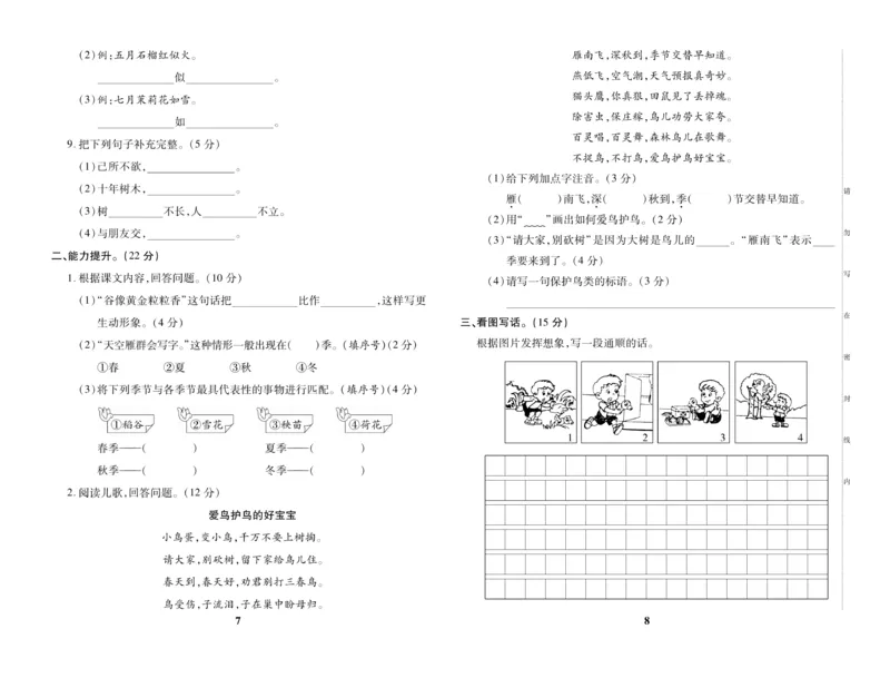 《优秀三好生》试卷-语文2年级上册（RJ）_二年级上下册资料_小学二年级学习资料-25年更新版_2-01、小学二年级语文上册_2-1-2、练习题、作业、试题、试卷_电子册类