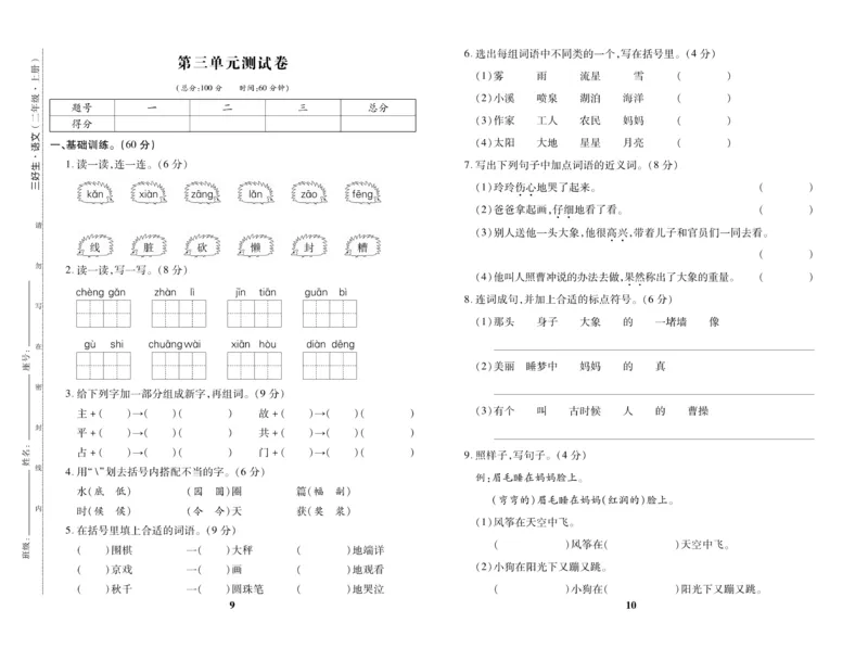 《优秀三好生》试卷-语文2年级上册（RJ）_二年级上下册资料_小学二年级学习资料-25年更新版_2-01、小学二年级语文上册_2-1-2、练习题、作业、试题、试卷_电子册类
