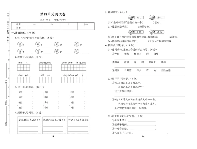 《优秀三好生》试卷-语文2年级上册（RJ）_二年级上下册资料_小学二年级学习资料-25年更新版_2-01、小学二年级语文上册_2-1-2、练习题、作业、试题、试卷_电子册类
