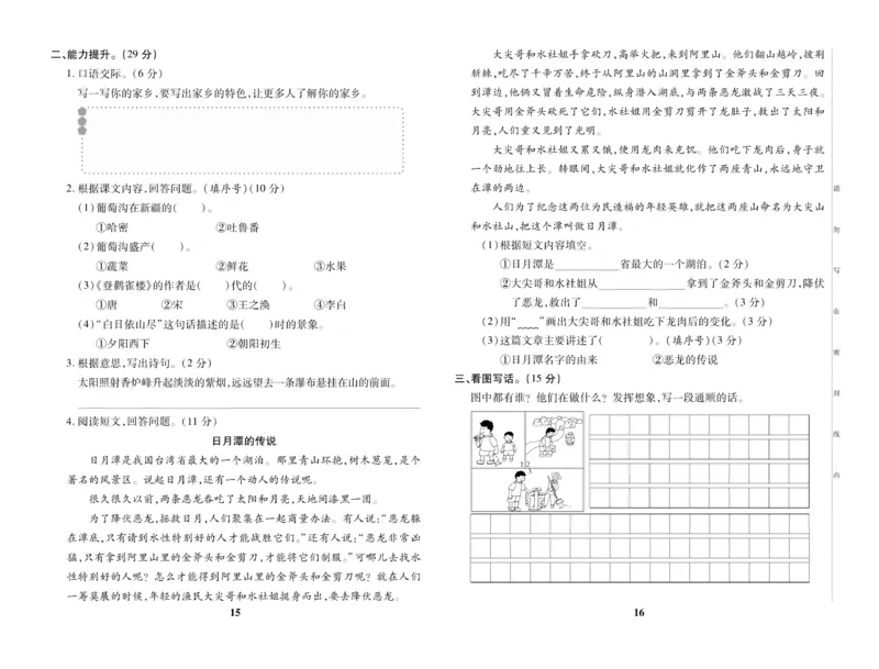 《优秀三好生》试卷-语文2年级上册（RJ）_二年级上下册资料_小学二年级学习资料-25年更新版_2-01、小学二年级语文上册_2-1-2、练习题、作业、试题、试卷_电子册类