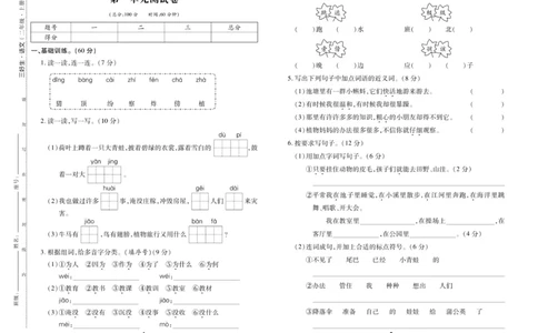 《优秀三好生》试卷-语文2年级上册（RJ）_二年级上下册资料_小学二年级学习资料-25年更新版_2-01、小学二年级语文上册_2-1-2、练习题、作业、试题、试卷_电子册类
