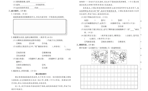 《优秀三好生》试卷-语文2年级上册（RJ）_二年级上下册资料_小学二年级学习资料-25年更新版_2-01、小学二年级语文上册_2-1-2、练习题、作业、试题、试卷_电子册类