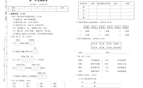 《优秀三好生》试卷-语文2年级上册（RJ）_二年级上下册资料_小学二年级学习资料-25年更新版_2-01、小学二年级语文上册_2-1-2、练习题、作业、试题、试卷_电子册类