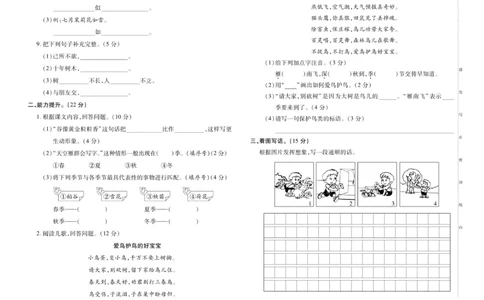 《优秀三好生》试卷-语文2年级上册（RJ）_二年级上下册资料_小学二年级学习资料-25年更新版_2-01、小学二年级语文上册_2-1-2、练习题、作业、试题、试卷_电子册类
