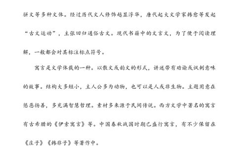 专题2寓言故事小学语文小古文专项训练（教师版）-25页_一年级语文下册（统编版）_小古文_2024年秋季念念不忘版