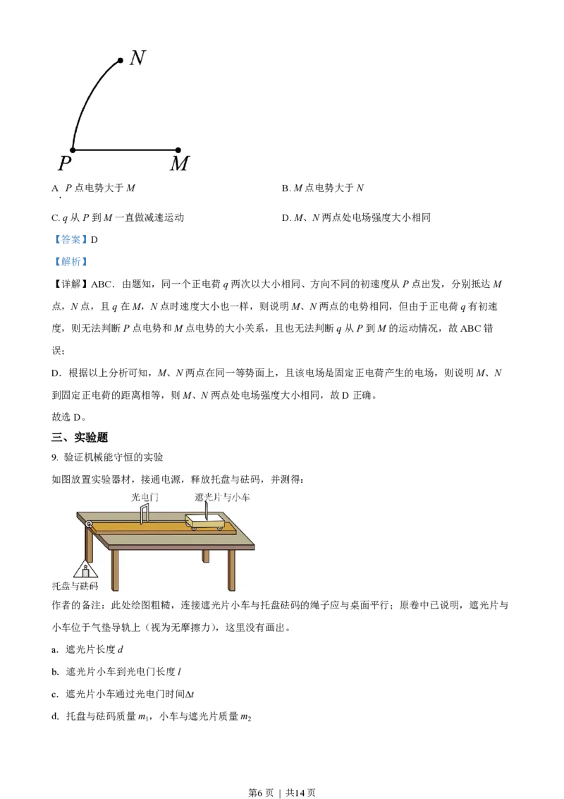 2023年高考物理试卷（天津）（解析卷）_物理历年高考真题_新&middot;PDF版2008-2025&middot;高考物理真题_物理（按年份分类）2008-2025_2023&middot;高考物理真题