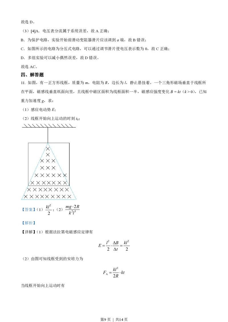 2023年高考物理试卷（天津）（解析卷）_物理历年高考真题_新&middot;PDF版2008-2025&middot;高考物理真题_物理（按年份分类）2008-2025_2023&middot;高考物理真题