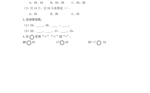 5.2认识20_一年级上下册资料_一年级上语数英上下册学习资料_3-6-3、小学一年级数学上册_青岛版_2、同步练习_第五单元11-20各数的认识
