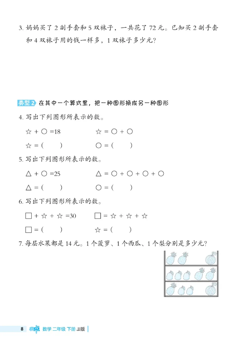 《典中点》极速提分法-数学2年级下册（JJ）_二年级上下册资料_小学二年级学习资料-25年更新版_2-04、小学二年级数学下册_2-4-2、练习题、作业、试题、试卷_冀教版_电子册类