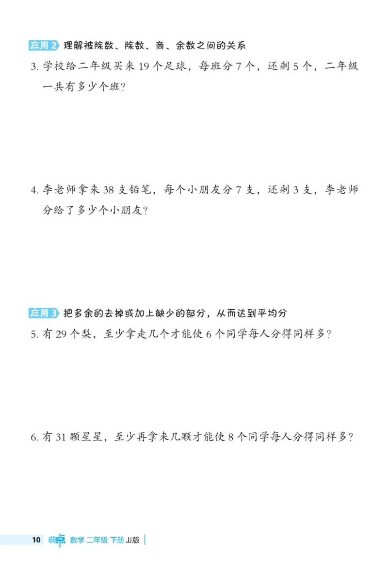 《典中点》极速提分法-数学2年级下册（JJ）_二年级上下册资料_小学二年级学习资料-25年更新版_2-04、小学二年级数学下册_2-4-2、练习题、作业、试题、试卷_冀教版_电子册类