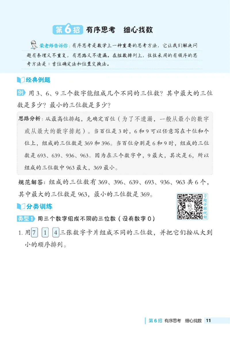 《典中点》极速提分法-数学2年级下册（JJ）_二年级上下册资料_小学二年级学习资料-25年更新版_2-04、小学二年级数学下册_2-4-2、练习题、作业、试题、试卷_冀教版_电子册类