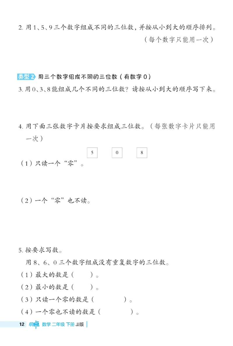 《典中点》极速提分法-数学2年级下册（JJ）_二年级上下册资料_小学二年级学习资料-25年更新版_2-04、小学二年级数学下册_2-4-2、练习题、作业、试题、试卷_冀教版_电子册类