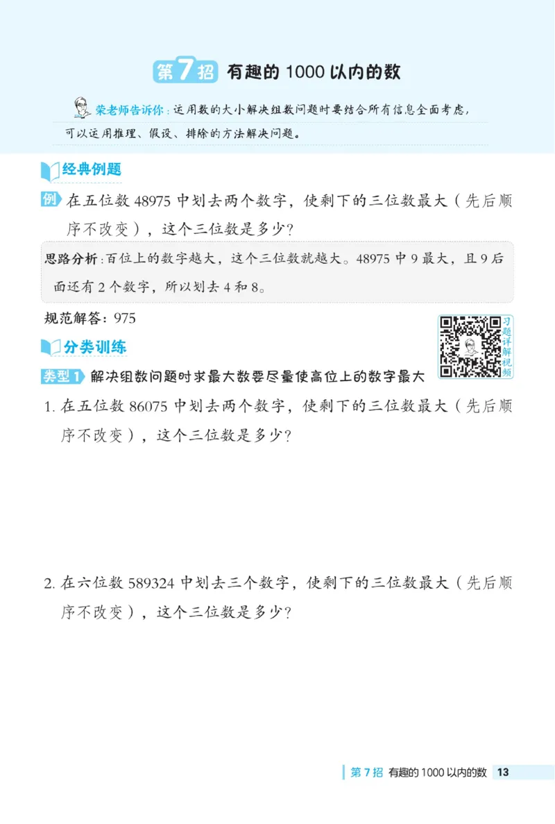《典中点》极速提分法-数学2年级下册（JJ）_二年级上下册资料_小学二年级学习资料-25年更新版_2-04、小学二年级数学下册_2-4-2、练习题、作业、试题、试卷_冀教版_电子册类