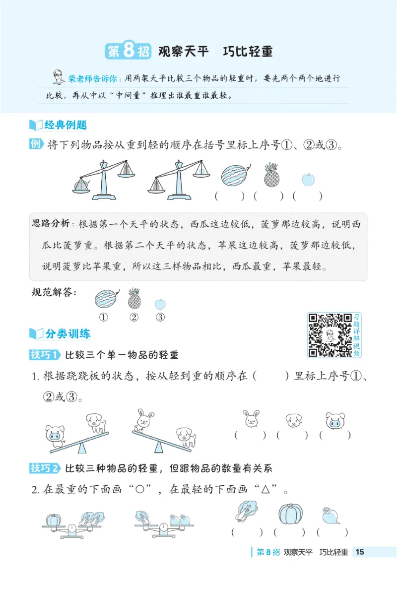 《典中点》极速提分法-数学2年级下册（JJ）_二年级上下册资料_小学二年级学习资料-25年更新版_2-04、小学二年级数学下册_2-4-2、练习题、作业、试题、试卷_冀教版_电子册类