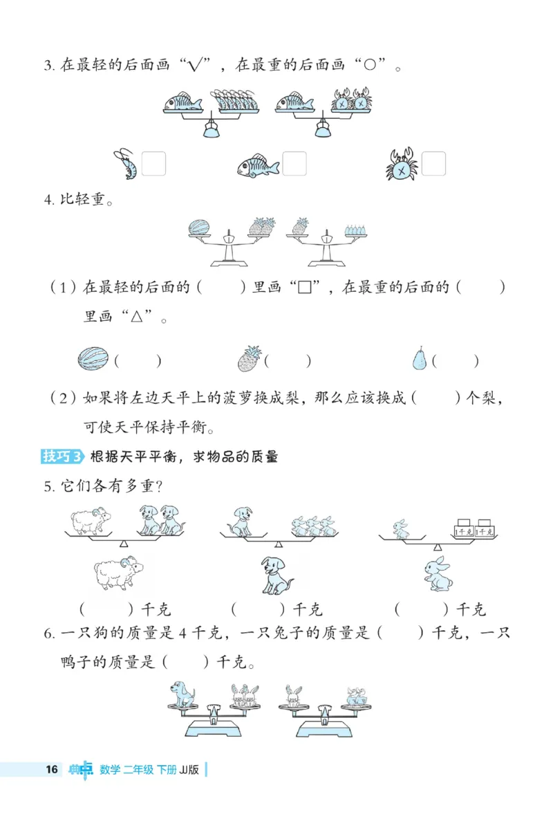 《典中点》极速提分法-数学2年级下册（JJ）_二年级上下册资料_小学二年级学习资料-25年更新版_2-04、小学二年级数学下册_2-4-2、练习题、作业、试题、试卷_冀教版_电子册类