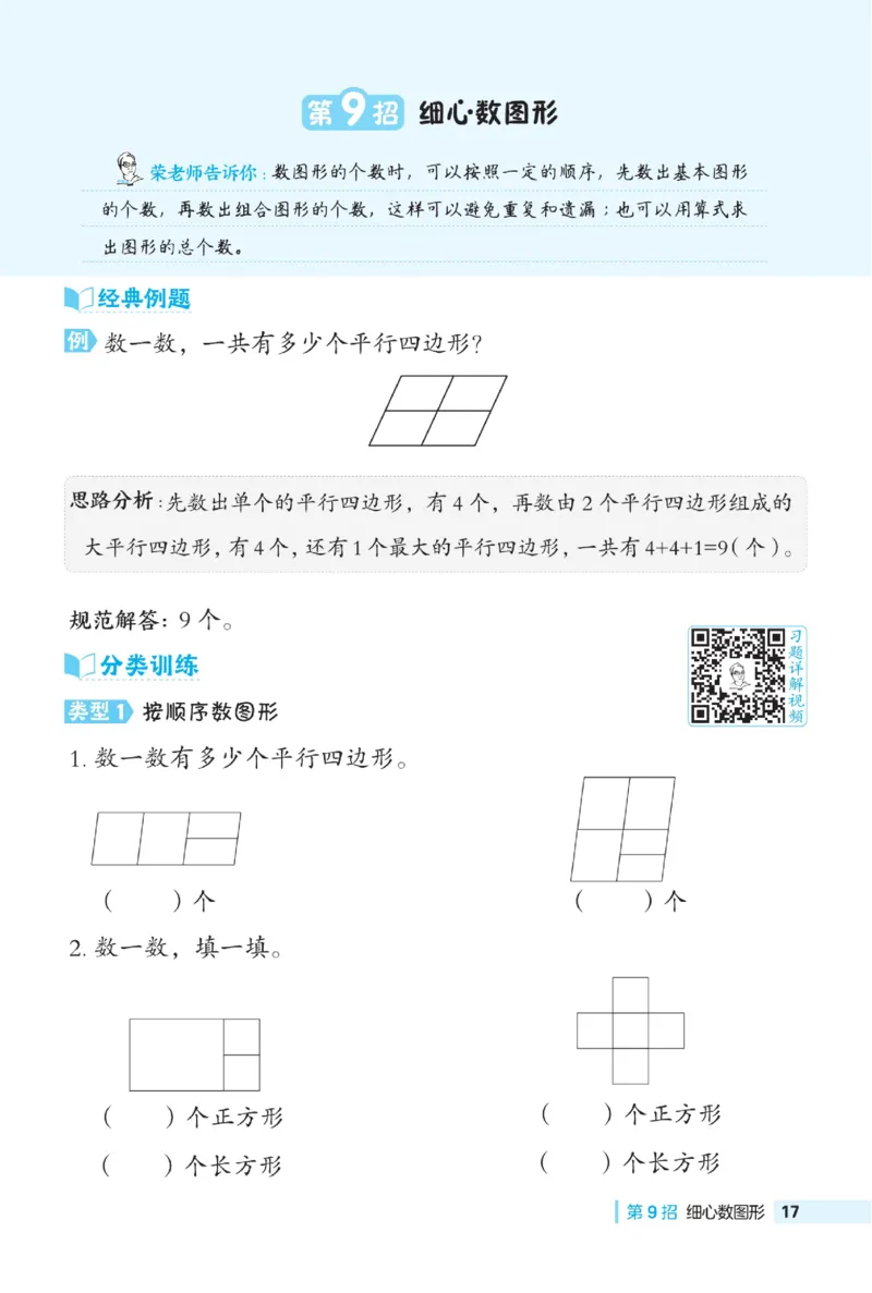 《典中点》极速提分法-数学2年级下册（JJ）_二年级上下册资料_小学二年级学习资料-25年更新版_2-04、小学二年级数学下册_2-4-2、练习题、作业、试题、试卷_冀教版_电子册类