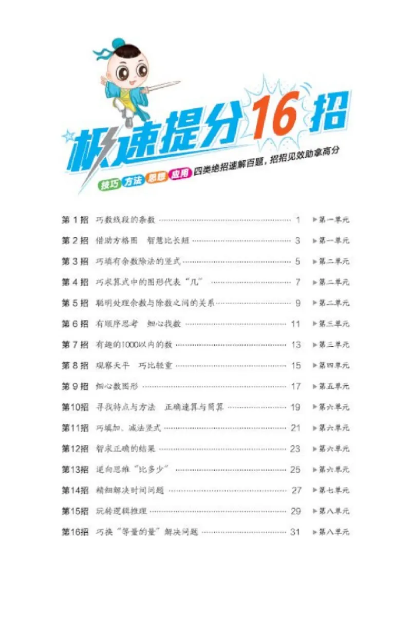 《典中点》极速提分法-数学2年级下册（JJ）_二年级上下册资料_小学二年级学习资料-25年更新版_2-04、小学二年级数学下册_2-4-2、练习题、作业、试题、试卷_冀教版_电子册类