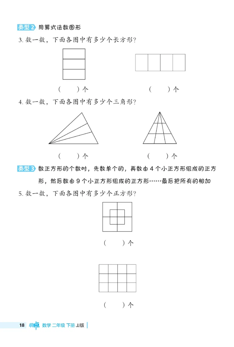 《典中点》极速提分法-数学2年级下册（JJ）_二年级上下册资料_小学二年级学习资料-25年更新版_2-04、小学二年级数学下册_2-4-2、练习题、作业、试题、试卷_冀教版_电子册类