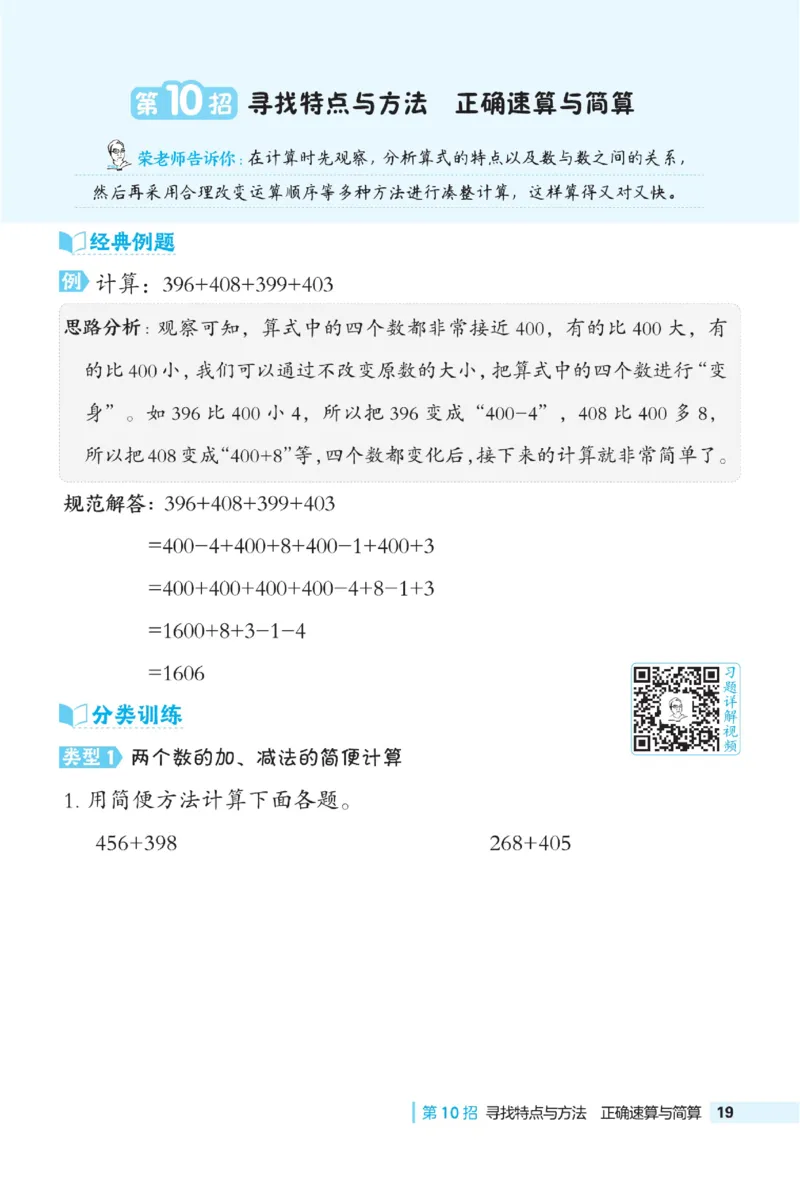 《典中点》极速提分法-数学2年级下册（JJ）_二年级上下册资料_小学二年级学习资料-25年更新版_2-04、小学二年级数学下册_2-4-2、练习题、作业、试题、试卷_冀教版_电子册类